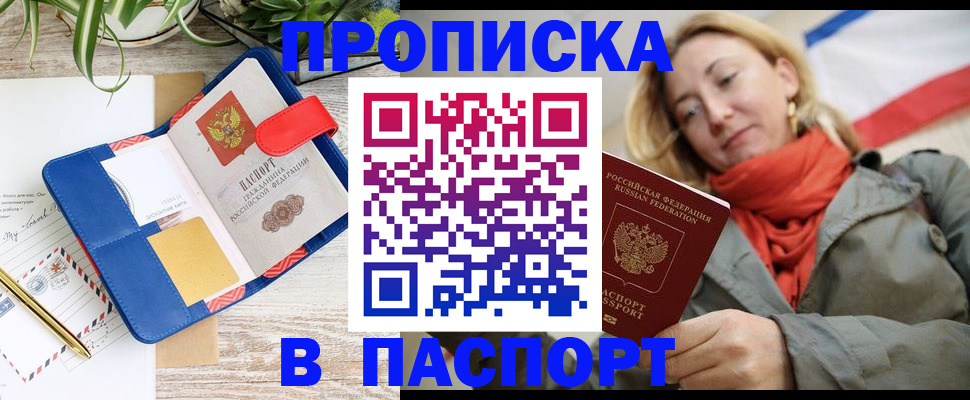временная регистрация в квартире в Нефтекамске