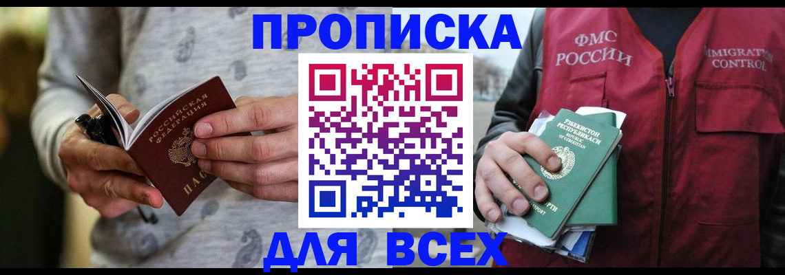 прописка поиск в Нефтекамске