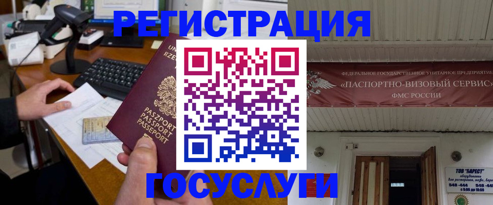 временная регистрация госуслуги в Нефтекамске